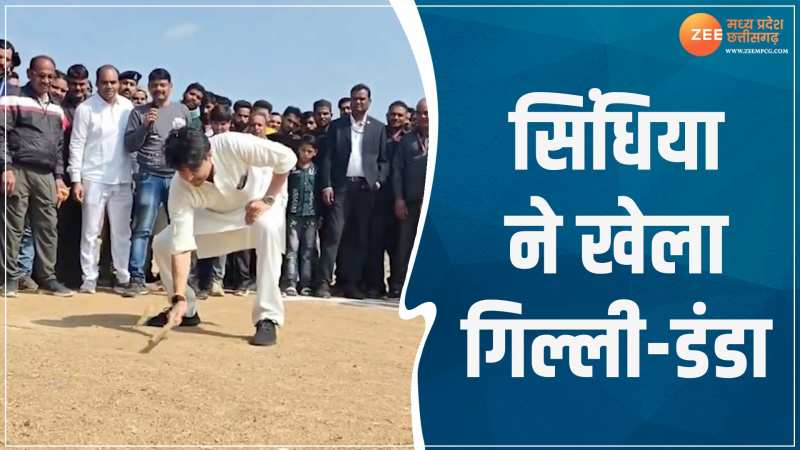 ज्योतिरादित्य सिंधिया ने खेला गिल्ली डंडा, Video में देखिए गिल्ली कहा उड़ी