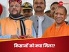 योगी सरकार के बजट में किसानों की लगी लॉटरी, 3 नई योजनाएं होंगी शुरू और भी बहुत कुछ...