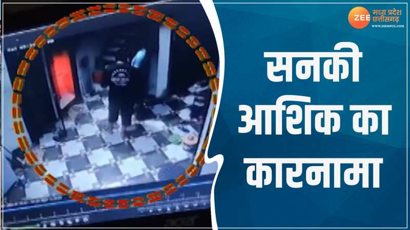 Indore में सिरफिरे आशिक ने प्रेमिका के फ्लैट में लगाई आग, देखिए Video