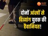 Balrampur News: दोनों आंखों से दिव्यांग युवक ने किया मर्डर, पुलिस ने ऐसे सुलझाई गुत्थी