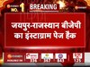 Rajasthan News: राजस्थान बीजेपी का पेज हुआ हैक, बिटकॉइन का डाल दिया मैसेज