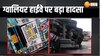 Agra-Gwalior NH Accident:आगरा-ग्वालियर नेशनल हाईवे पर नीचे लटका ट्रक