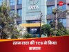 रतन टाटा की TCS ने कर दिखाया कमाल, पहली बार बनाया ये रिकॉर्ड, निवेशकों की हुई चांदी