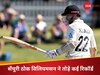 NZ vs SA, 1st Test: विलियमसन की रिकॉर्डतोड़ 'डबल' सेंचुरी, पहले विराट कोहली तो अब जो रूट को छोड़ा पीछे