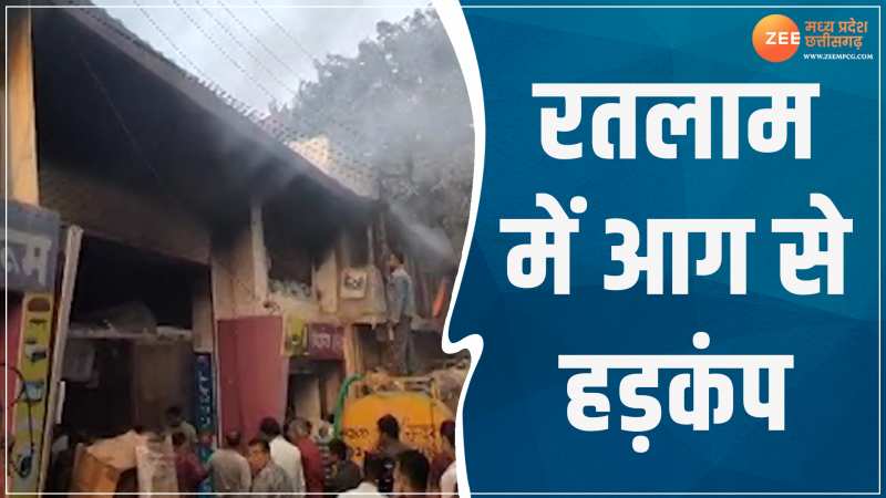 Fire In Ratlam: हरदा में बचाव के बीच रतलाम में आग से हड़कंप, रिहायशी इलाके की घटना