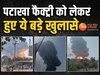 Harda fire incident