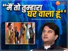 ''मैं महाराज कहां हूं, मैं तो तुम्हारा घर वाला हूं'' ज्योतिरादित्य सिंधिया ने क्यों मंच से कही यह मजेदार बात