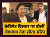 सरकार गठन के बाद JMM नेता Sita Soren ने कैबिनेट विस्तार की बात कही