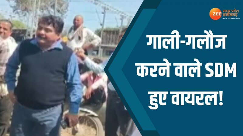 Video किसानों को गाली देने वाले SDM हुए वायरल, सुनें क्या बोले अधिकारी