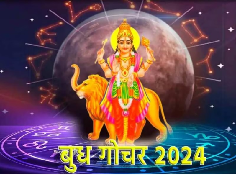 Budh Gochar 2024: फरवरी में होगा 4 राशियों का ग्रह परिवर्तन, इन जातकों को चमकेगी किस्मत 