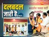 कांग्रेस को फिर लगा झटका 