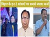 बिहार के सबसे कर्जदार सांसदों को जानिए