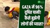 Water Crisis: Gaza में 96% दूषित पानी! किल्लत में सड़क पर जमा पानी पीने पर मजबूर लोग