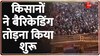 किसानों ने तोड़ी बैरिकेडिंग, NCR में भयंकर जाम, सड़कों पर रेंग रही गाड़ियां