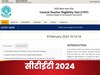 CTET 2024 Answer Key: 10 फरवरी तक ऐसे दर्ज करा सकते हैं आपत्ति