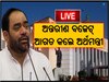 Interim Budget Tabled At Odisha Assembly: ଅନ୍ତରୀଣ ବଜେଟ ଆଗତ କଲେ ଅର୍ଥମନ୍ତ୍ରୀ ବିକ୍ରମ କେଶରୀ ଆରୁଖ