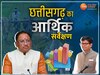 छत्तीसगढ़ का आर्थिक सर्वेक्षण 