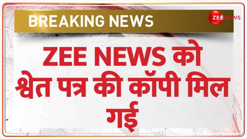 Shwet Patra Lok Sabha: 'श्वेत पत्र' क्या है?, और क्यों लाया जाता है 'श्वेत पत्र'