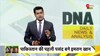 DNA: Pakistan Election Result 2024: इमरान की आंधी में उड़ गए नवाज?