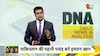 DNA: Pakistan Election Result 2024: इमरान की आंधी में उड़ गए नवाज?