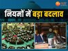 MP विधानसभा में बड़ा बदलाव 