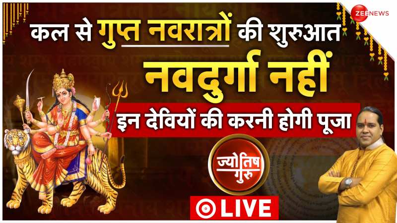 Today's Astrology: Acharya Shiromani Sachin से जानिए गुप्त नवरात्रि की महिमा