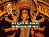 10 most powerful mantras of Goddess Durga