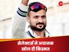 IND vs ENG: टेस्ट टीम में पहली बार इस युवा तेज गेंदबाज को मिला मौका, सेलेक्टर्स ने अचानक खोल दी किस्मत