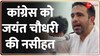 Jayant Chaudhary  on Bharat Ratna: किसान नेता का सम्मान, कांग्रेस परेशान? 