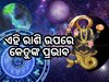 Ketu Gochar 2024: କନ୍ୟା ରାଶିରେ ବର୍ଷେ ରହିବେ କେତୁ, ପ୍ରଭାବରେ ୩ ରାଶିକୁ ଆର୍ଥିକ ଲାଭ