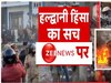 Exclusive: चेहरे पर किया पेशाब, प्राइवेट पार्ट काटने की कोशिश, हल्द्वानी हिंसा में ड्राइवर पर जुल्म की खौफनाक दास्तां  