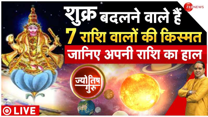 Today's Astrology: Acharya Shiromani Sachin से जानिए अपनी राशि का हाल