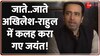 Jayant Chaudhary के यू-टर्न से Congress-SP में खींचतान शुरू