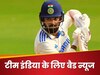 KL Rahul: टीम इंडिया को झटका, चोट के कारण केएल राहुल तीसरे टेस्ट से आउट