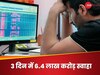 PSU Stocks: कहां से आया PSU शेयरों में भूचाल? इन 10 शेयरों ने मचाई तबाही, 3 दिन में 6.4 लाख करोड़ स्वाहा