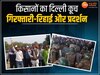 Kisan Andolan: दिल्ली कूच करने वाले किसान गिरफ्तार, श्योपुर में भारी गरमाया मामला; ऐसे मानी पुलिस