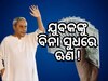 ଯୁବ ବର୍ଗଙ୍କ ପାଇଁ ଖୁସି ଖବର ! ବିନା ସୁଧରେ ମିଳିବ ଋଣ, ସୁଝିବା ପାଇଁ ମିଳିବ ୪ ବର୍ଷର ସମୟ