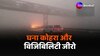 Dense Fog: पंजाब में घने कोहरे के कारण विजिविलिटी हुई जीरो, सड़कों पर छाई धुंध 