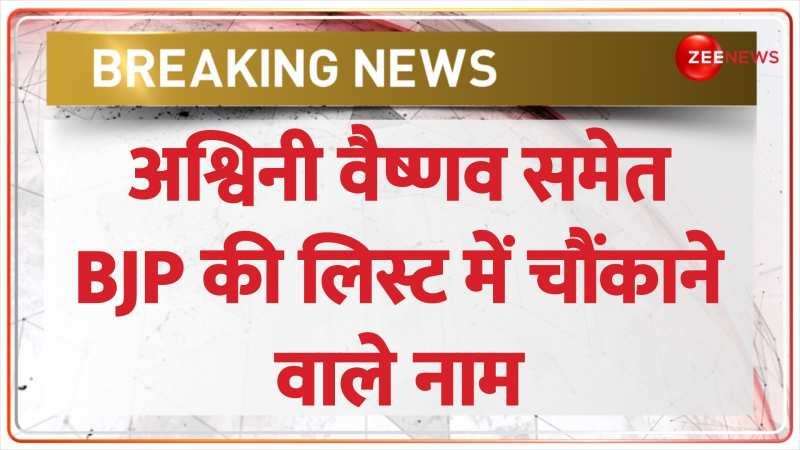 BJP Breaking News: राज्यसभा के लिए BJP के 5 उम्मीदवार तय | Rajya Sabha Election