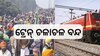 Farmers Protest: କୃଷକ ଆନ୍ଦୋଳନ ପାଇଁ ବନ୍ଦ ରହିବ ଟ୍ରେନ୍ ଚଳାଚଳ, ଜାଣନ୍ତୁ କେଉଁ ରୁଟ୍ ଗଡ଼ିବନି...