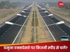 Yamuna Expressway Speed Limit: यमुना एक्सप्रेसवे पर बढ़ी गाड़ियों की रफ्तार, स्पीड लिमिट में किया गया इजाफा