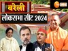 बरेली में 75 पार के संतोष गंगवार पर BJP फिर करेगी भरोसा? जनसंघ के समय से भगवा बुलंद