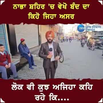 Bharat Bandh: ਨਾਭਾ ਸ਼ਹਿਰ 'ਚ ਵੇਖੋ ਬੰਦ ਦਾ ਕਿਹੋ ਜਿਹਾ ਅਸਰ, ਲੋਕ ਵੀ ਕੁਝ ਅਜਿਹਾ ਕਹਿ ਰਹੇ ਕਿ....