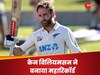 Kane Williamson: केन विलियमसन ने बनाया महारिकॉर्ड, ठोके सबसे तेज 32 टेस्ट शतक; सचिन-स्मिथ भी रह गए पीछे