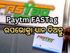 Paytm FASTag Update