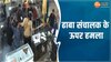 Bilaspur video: 15-20 गुंडों ने ढाबा संचालक पर किया हमला, CCTV में कैद वीडियो