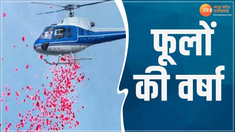 नर्मदा जयंती पर ओंकारेश्वर में हेलीकॉप्टर से हुई फूलों की बारिश, देखिए Video