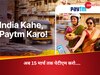 RBI on paytm 