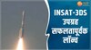 भारत ने फिर रचा इतिहास, ISRO ने INSAT-3DS उपग्रह को किया सफलतापूर्वक लॉन्च  