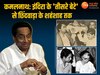 Kamal Nath political career